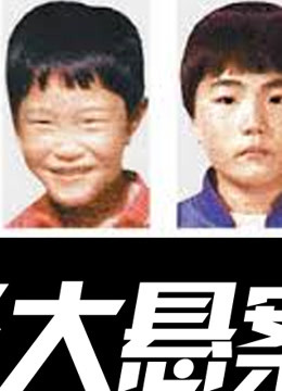 韩国5名青蛙少年神秘失踪，11年后尸体被发现，警察究竟做了什么