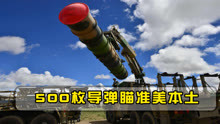 美国大祸临头？普京强势划出“红线”，500枚洲际导弹瞄准美本土