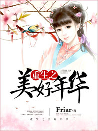 重生之美好年华