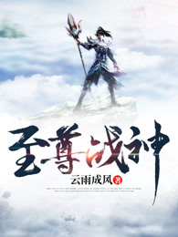 至尊战神