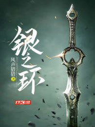 银之环
