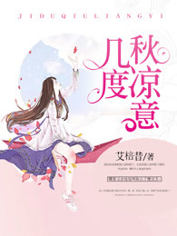 几度秋凉意