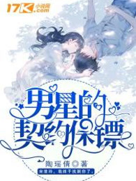 男星的契约保镖