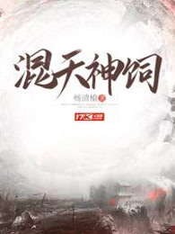混天神饲