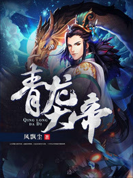 青龙大帝