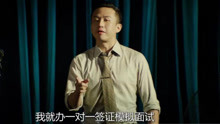 中国合伙人：邓超患上了演讲恐惧症，却给他打开了新的创业思路