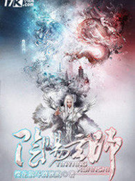 阴阳玄师