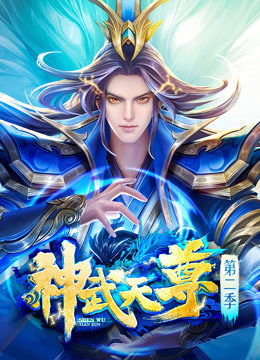 Watch the latest 神武天尊 动态漫画 Episode 182 online with English subtitle for  free – iQIYI | iQ.com