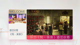 《悦美食》红墙青瓦 慢游北京