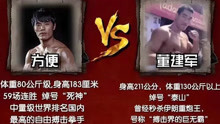 “死神”方便vs2米13中国巨人！2回合KO？