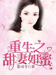 重生之我的娇妻似火