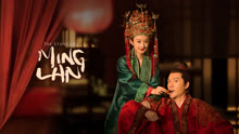The Story of Ming Lan