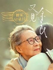又见奈良 · 独家纪录片