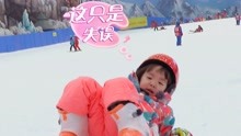 《我的小尾巴》幕后：徐浩徐小妹同款摔倒姿势 滑雪比赛结果惊人
