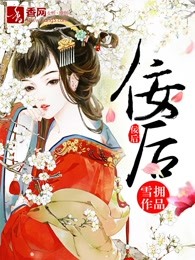 佞后