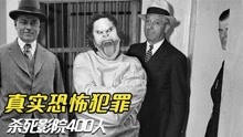 4个最恐怖的真实犯罪故事，杀死影院400人的凶手，自称是小丑？