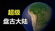 [图]2.5亿年后，超级盘古大陆重新出现，地球会发生什么变化？