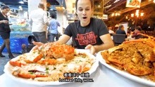 老外在广州吃掉的万元海鲜大餐，吃穷啦！