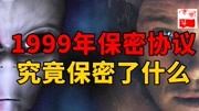 《老烟斗鬼故事》第20210520期《老烟斗鬼故事》第307期:第一人称讲述1999年保密协议!原创完整版视频在线观看爱奇艺