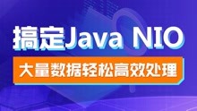 轻松搞定Java NIO_22-Pipe管道