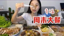 [上海美食]生酱蟹/生酱虾/卤猪蹄~周末大餐超满足!! 