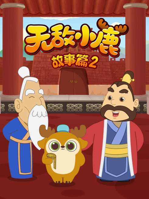 Watch the latest Deer Squad - Stories Season 2 online with English subtitle for free English Subtitle