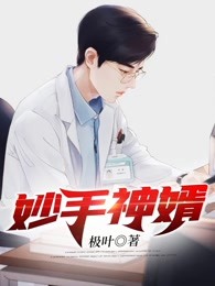 妙手神婿
