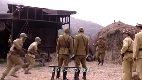 鬼子屠村杀人取乐,百姓躲草垛放火烧,真是丧尽天良