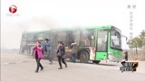 幸存者：乘客被困在着火的公交上，小伙的做法十分危险
