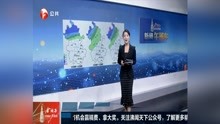 15-18号 沿淮淮北局部有暴雨 淮河以南最高温超37度