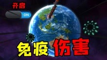 [图]星战模拟器：开启地球隐藏的无敌功能，还能被行星毁灭者摧毁吗？