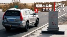 [图]穿过沙漠 走进活跃千年的喀什古城《越野路书》塔里木盆地03