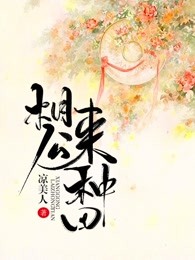 相公种田忙：带着系统去重生