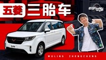 [图]三胎专用车？到店体验五菱征程