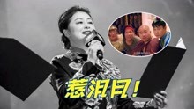 [图]于月仙告别仪式惹泪目！“东北F4”彻夜守灵，灵堂内放《月牙儿》