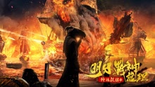 線上看 特殊保鑣4·明日戰神藍理 (2021) 帶字幕 中文配音，國語版