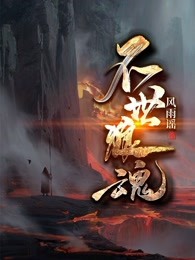 不世狼魂