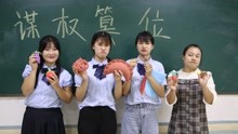 [图]谋权篡位1：女同学被请家长，没想挨打的却是王小九，怎么回事？