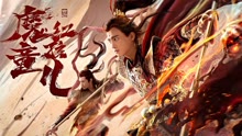 Watch the latest Awakened Demon (2021) online with English subtitle for free English Subtitle