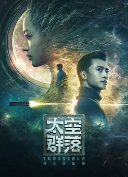 线上看 太空群落 (2021) 带字幕 中文配音