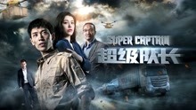 Watch the latest Super Captain (2019) online with English subtitle for free English Subtitle
