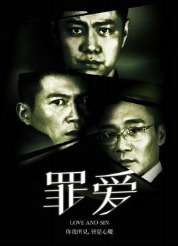 watch the lastest 罪·爱 (2021) with English subtitle English Subtitle