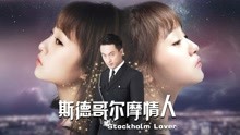 Watch the latest Stockholm Lover (2018) with English subtitle English Subtitle