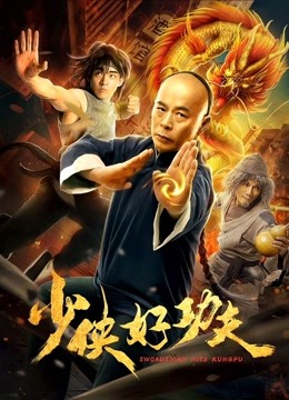 watch the lastest Swordsman Nice Kung Fu (2019) with English subtitle English Subtitle