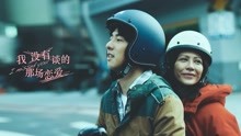 watch the latest 我没有谈的那场恋爱 (2021) with English subtitle English Subtitle