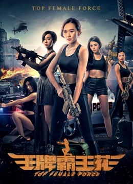 Watch the latest Top Female Force (2019) with English subtitle English Subtitle
