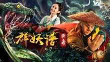 Tonton online Rekam Monster (2019) Sub Indo Dubbing Mandarin