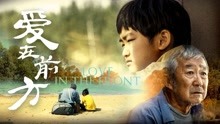 watch the lastest Love in the Front (2018) with English subtitle English Subtitle