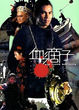 血滴子 (1975)