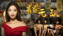 Watch the latest Our Energetic Youth (2017) with English subtitle English Subtitle